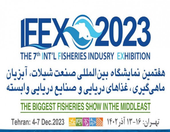 اخبار-کشاورزی-برگزاری-بزرگترین-نمایشگاه-بین‌المللی-آبزیان-از-فردا-۱۳-آذر-در-تهران