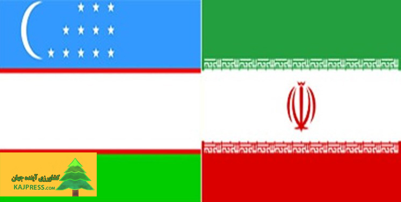 اخبار-کشاورزی-برنامه-تجارت-ترجیحی-ایران-و-ازبکستان