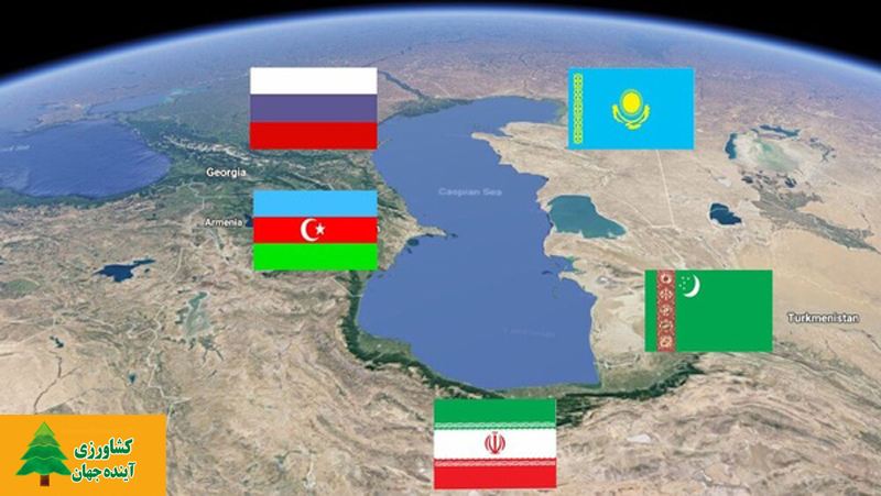 اخبار کشاورزی:  خزر؛ دروازه ورود گاز ایران به اروپا