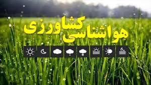 اخبار-کشاورزی-هواشناسی-ایران۱۴۰۳-۴-۲۷؛آخر-هفته-بارانی-برای-۹-استان