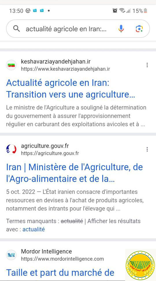 صدای-رسای-کشاورزی-ایران-در-جهان-فرانسه‌زبان؛-تثبیت-رتبه-ارگانیک-و-مرجعیت-سئوی-کاج‌پرس-در-وب-بین‌الملل