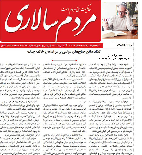 تضاد-منافع-جناح‌های-سیاسی-بر-سر-ادامه-یا-خاتمه-جنگ