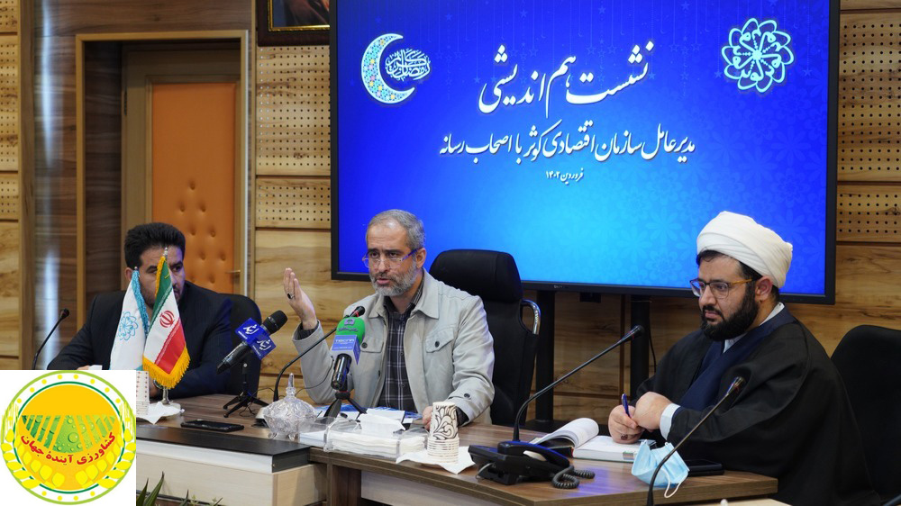 کمرنگ شدن سازمان اقتصادی کوثر در عرصه کشاورزی