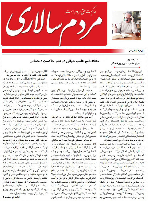 جایگاه-امپریالیسم-جهانی-در-عصر-حاکمیت-دیجیتالی