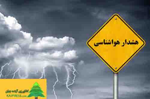 اخبار-کشاورزی-هواشناسی-ایران-۱۴۰۳-۰۱-۲۱؛-بارش‌های-شدید-و-کاهش-دما-در-راه-است