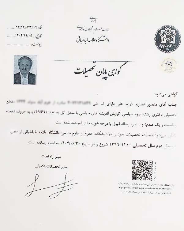 PhD-Certificate-Dr-Mansour-Ansari-Political-Science.jpg