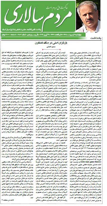 بازیگران اصلی در جنگ نامتقارن