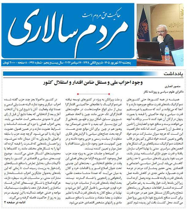 وجود-احزاب-ملی-و-مستقل-ضامن-اقتدار-و-استقلال-کشور