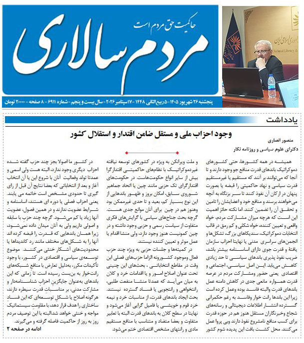 وجود-احزاب-ملی-و-مستقل-ضامن-اقتدار-و-استقلال-کشور