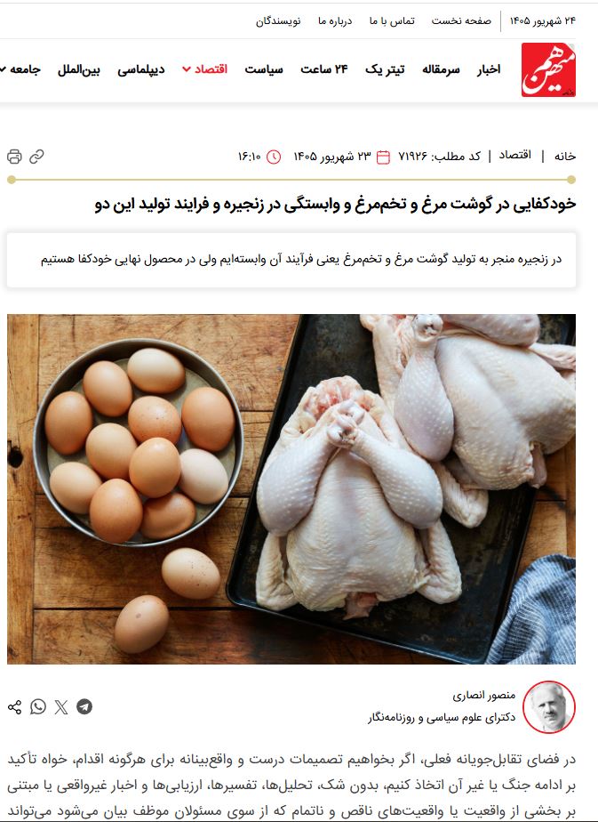 خودکفایی-در-گوشت-مرغ-و-تخم‌مرغ-و-وابستگی-در-زنجیره-و-فرایند-تولید-این-دو-در-زنجیره-منجر-به-تولید-گوشت-مرغ-و-تخم‌مرغ-یعنی-فرایند-آن-وابسته‌ایم-ولی-در-محصول-نهایی-خودکفا-هستیم