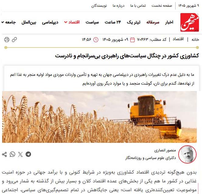 کشاورزی-کشور-در-چنگال-سیاست‌های-راهبردی-بی‌سرانجام-و-نادرست