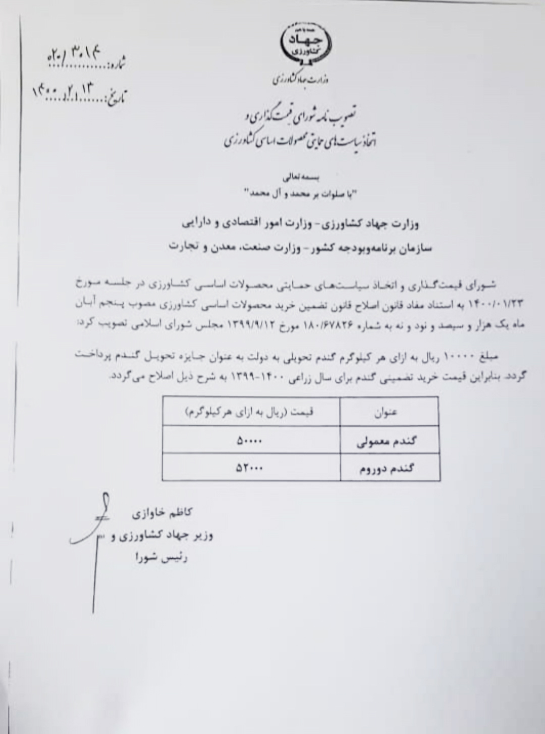 گندم؛ پایان مناقشه بر سر قیمت + سند