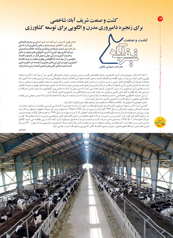 Keshavarzi Eqtesadi No 89-12