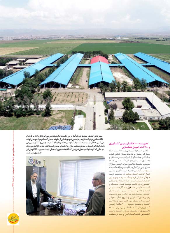 Keshavarzi Eqtesadi No 89-13