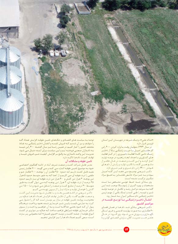 Keshavarzi Eqtesadi No 89-14