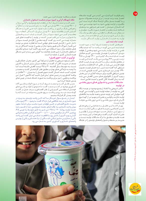 Keshavarzi Eqtesadi No 89-18