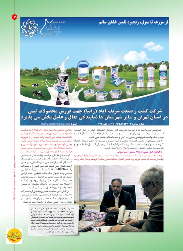 Keshavarzi Eqtesadi No 89-19