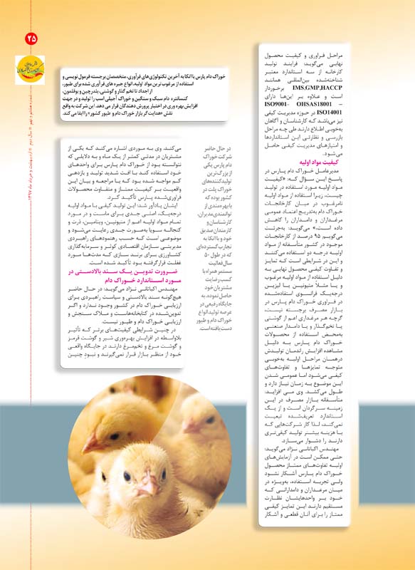 Keshavarzi Eqtesadi No 89-25