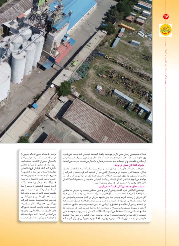 Keshavarzi Eqtesadi No 89-26